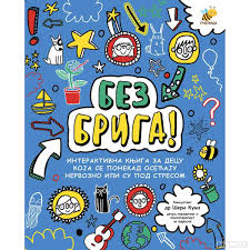 BEZ BRIGA-PSIHOLOŠ.PRIRUČNIK